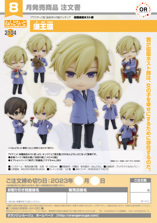 GSC-G17397-GoodSmile Company Nendoroid Tamaki Suoh