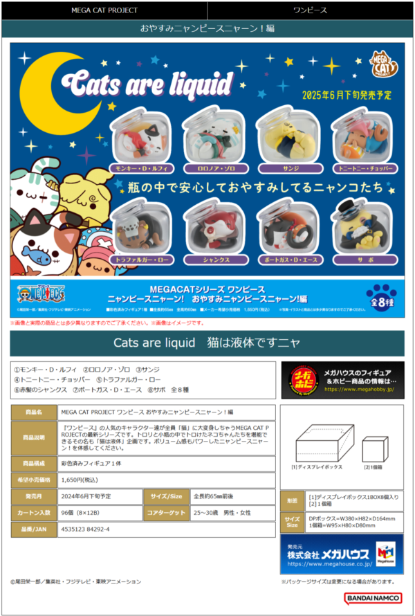 MGH84292-MEGA CAT PROJECT ONE PIECE Good Night NyanPieceNyan! (8pc per box)