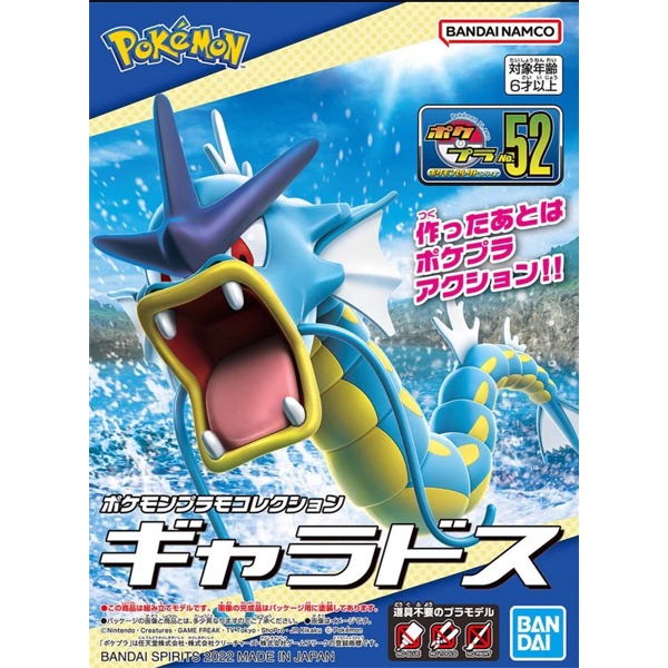 5064249-Pokemon Model Kit GYARADOS