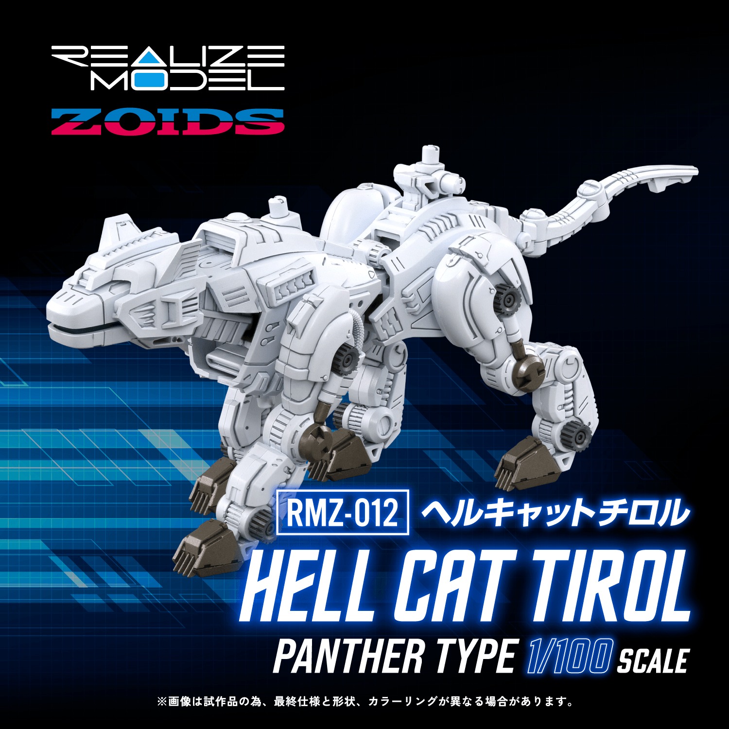 TOMY-GN179-RMZ-012 Hell Cat Tirol - 2Dimensional Life